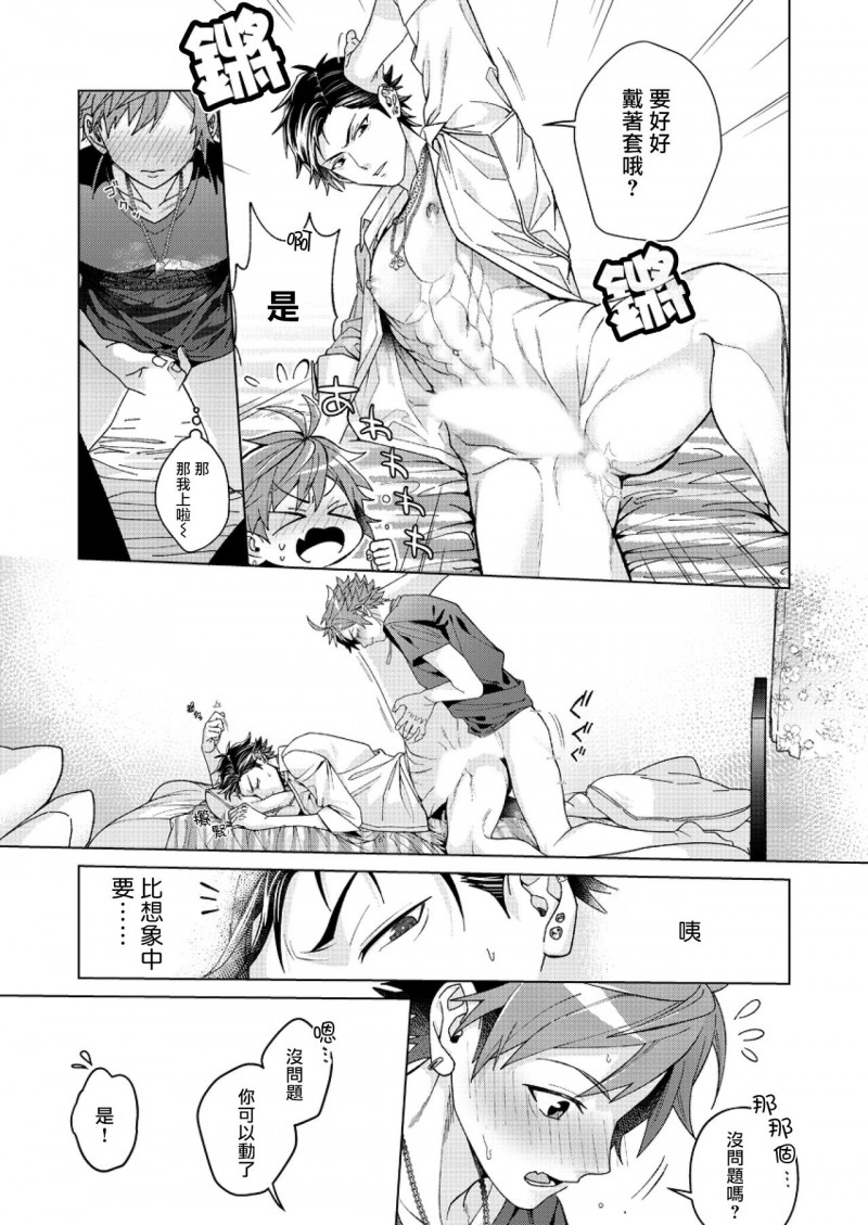 《闭嘴抱我！！憧憬的男人和AV首秀～》漫画最新章节第1话免费下拉式在线观看章节第【20】张图片