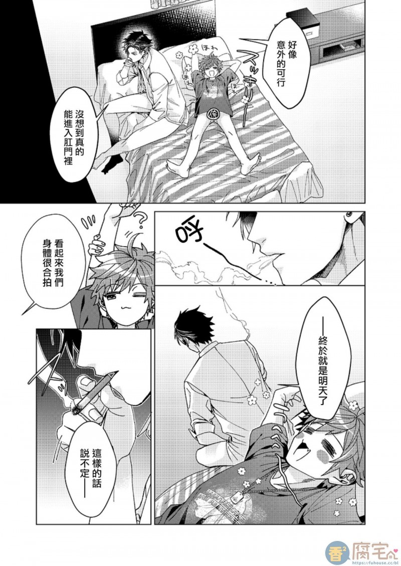 《闭嘴抱我！！憧憬的男人和AV首秀～》漫画最新章节第1话免费下拉式在线观看章节第【24】张图片