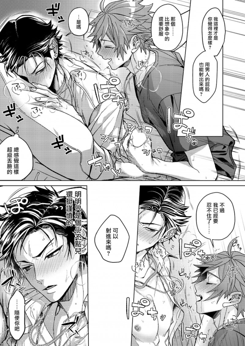 《闭嘴抱我！！憧憬的男人和AV首秀～》漫画最新章节第1话免费下拉式在线观看章节第【22】张图片