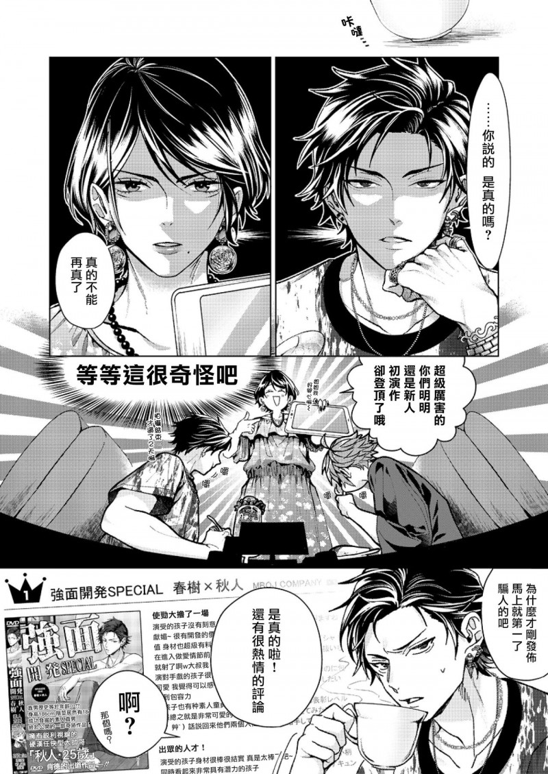 《闭嘴抱我！！憧憬的男人和AV首秀～》漫画最新章节第2话免费下拉式在线观看章节第【3】张图片