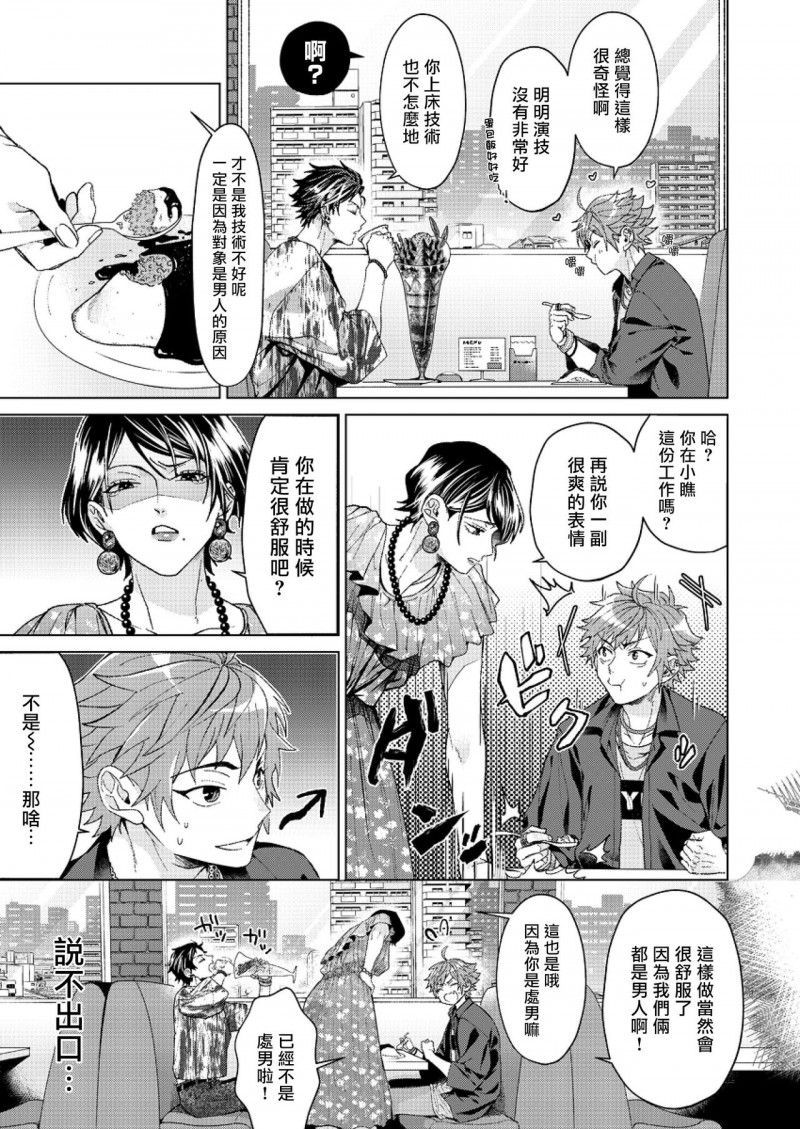 《闭嘴抱我！！憧憬的男人和AV首秀～》漫画最新章节第2话免费下拉式在线观看章节第【4】张图片