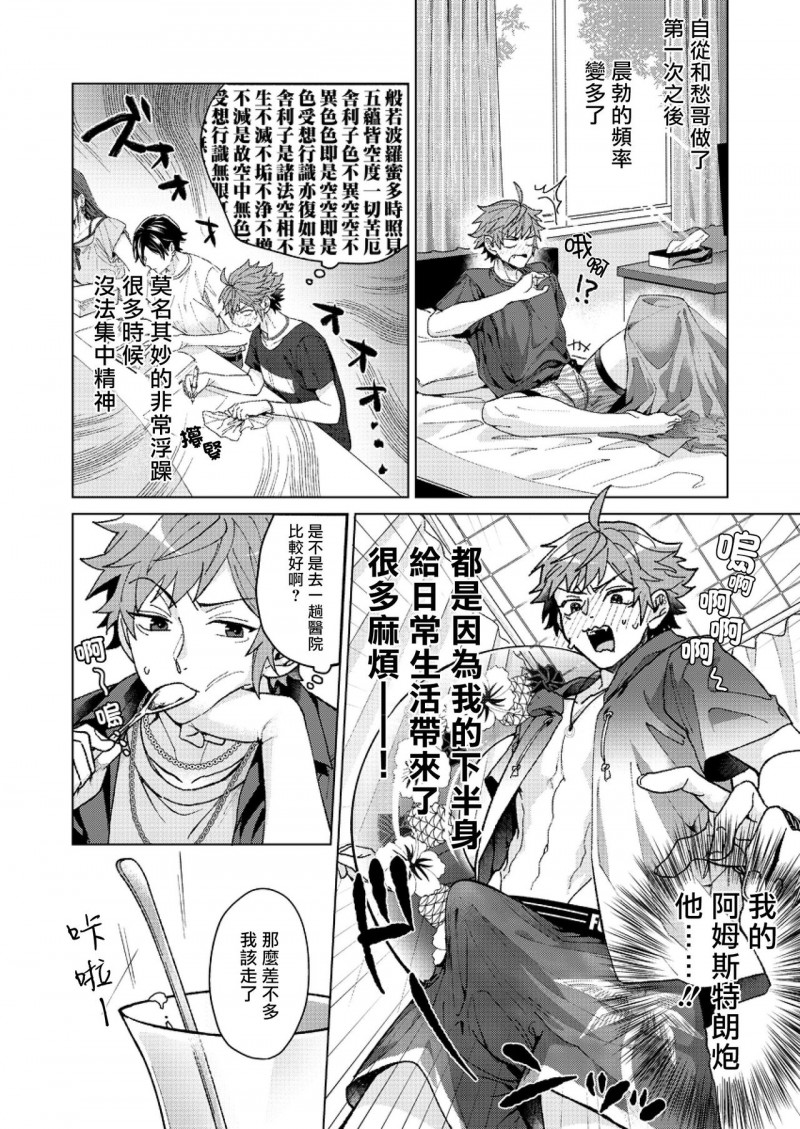 《闭嘴抱我！！憧憬的男人和AV首秀～》漫画最新章节第2话免费下拉式在线观看章节第【5】张图片