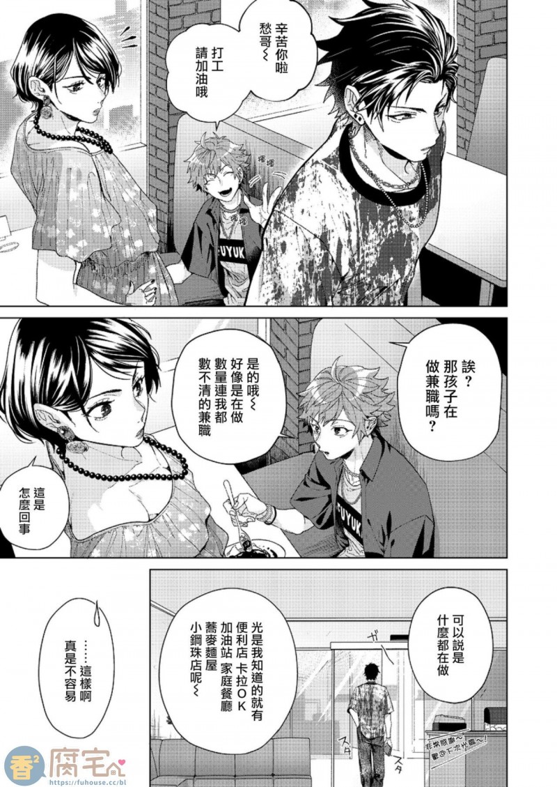 《闭嘴抱我！！憧憬的男人和AV首秀～》漫画最新章节第2话免费下拉式在线观看章节第【6】张图片