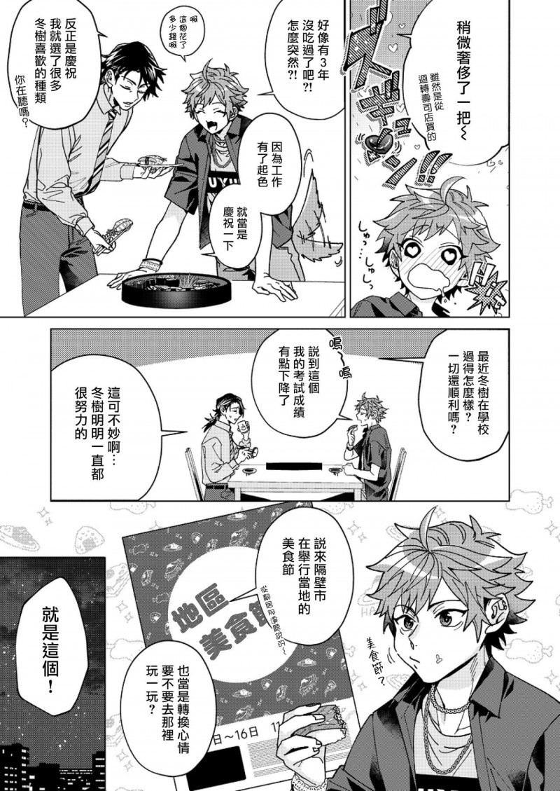 《闭嘴抱我！！憧憬的男人和AV首秀～》漫画最新章节第2话免费下拉式在线观看章节第【8】张图片