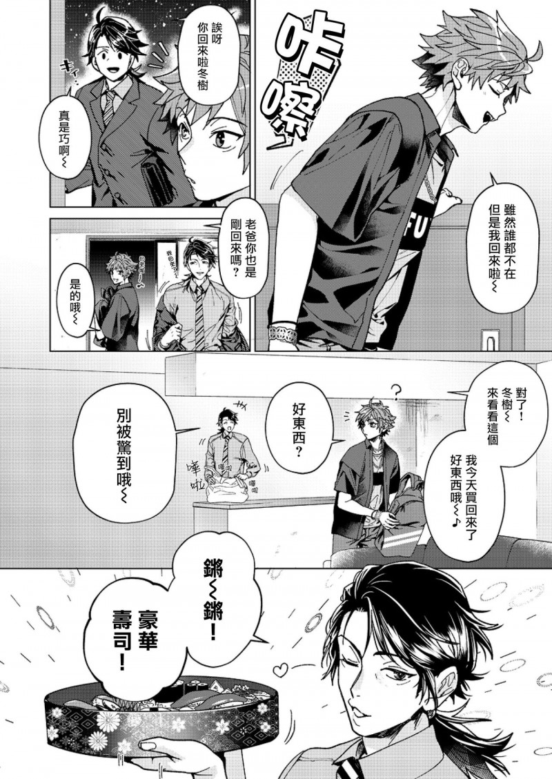 《闭嘴抱我！！憧憬的男人和AV首秀～》漫画最新章节第2话免费下拉式在线观看章节第【7】张图片