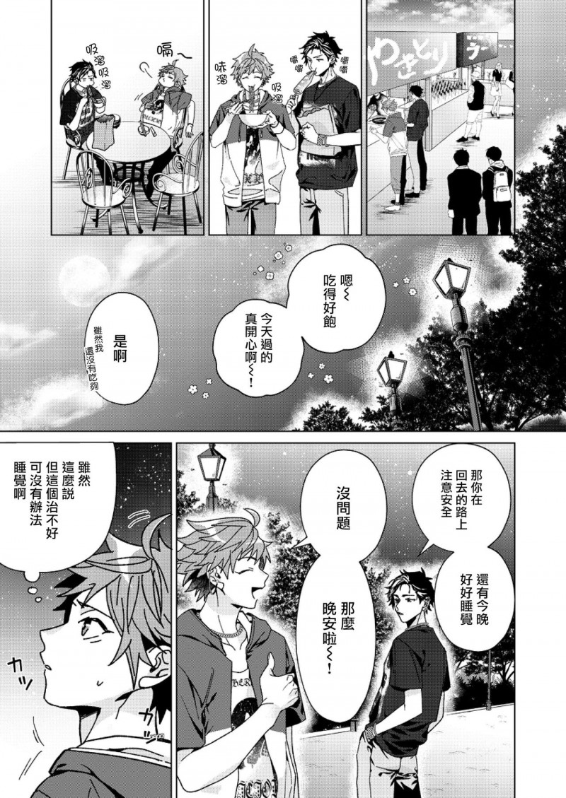 《闭嘴抱我！！憧憬的男人和AV首秀～》漫画最新章节第2话免费下拉式在线观看章节第【10】张图片