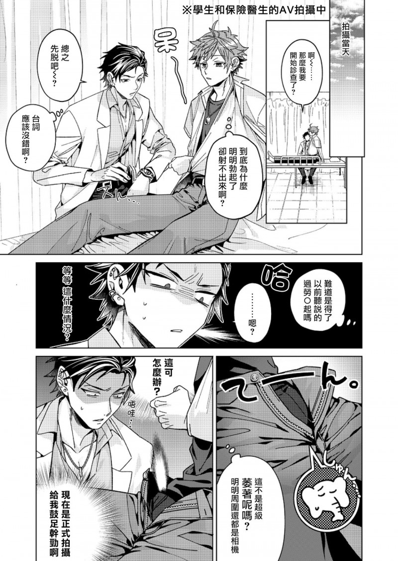 《闭嘴抱我！！憧憬的男人和AV首秀～》漫画最新章节第2话免费下拉式在线观看章节第【11】张图片