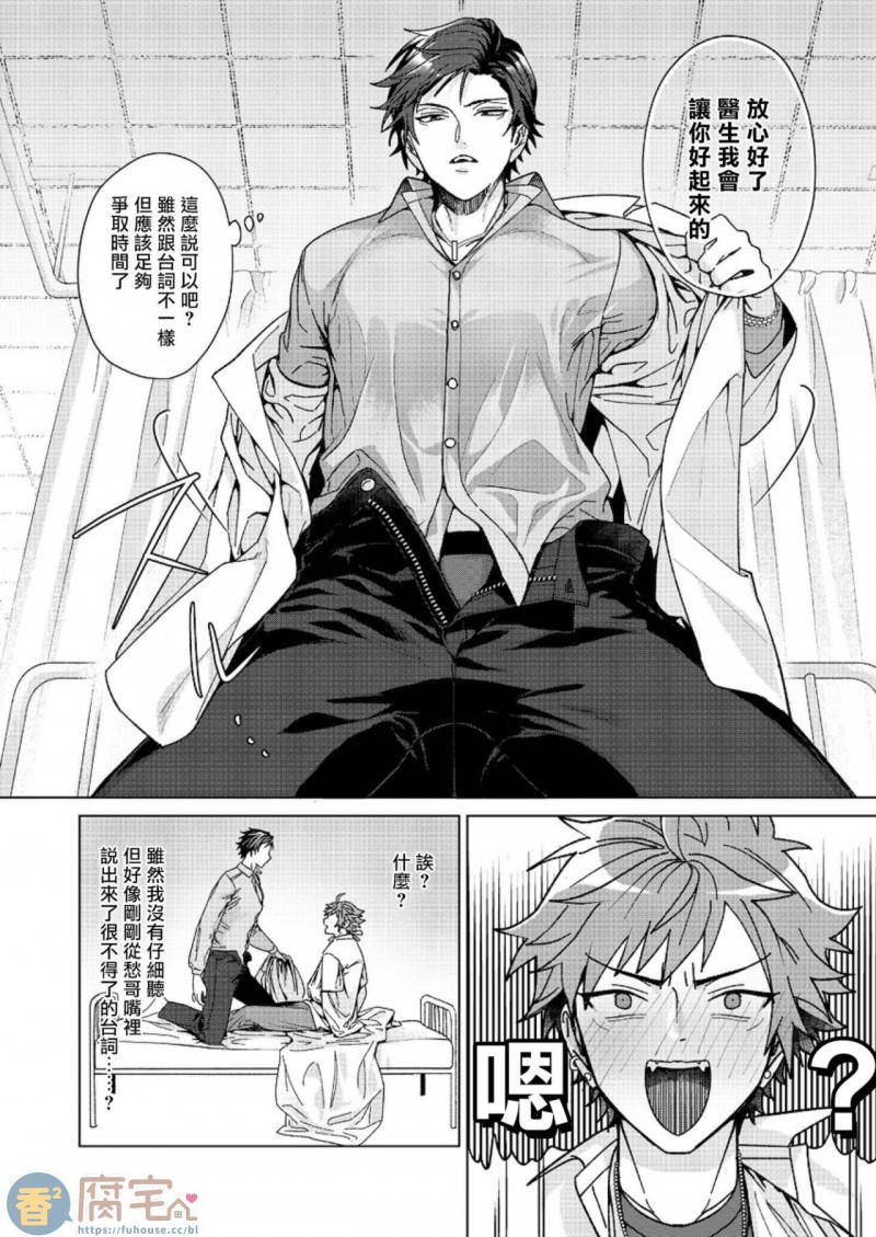 《闭嘴抱我！！憧憬的男人和AV首秀～》漫画最新章节第2话免费下拉式在线观看章节第【13】张图片