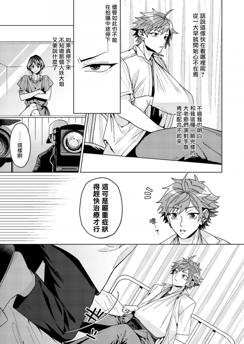 《闭嘴抱我！！憧憬的男人和AV首秀～》漫画最新章节第2话免费下拉式在线观看章节第【12】张图片