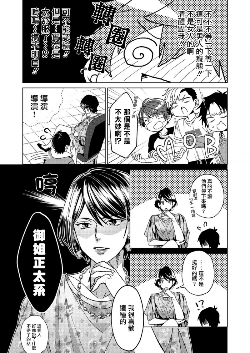 《闭嘴抱我！！憧憬的男人和AV首秀～》漫画最新章节第2话免费下拉式在线观看章节第【19】张图片