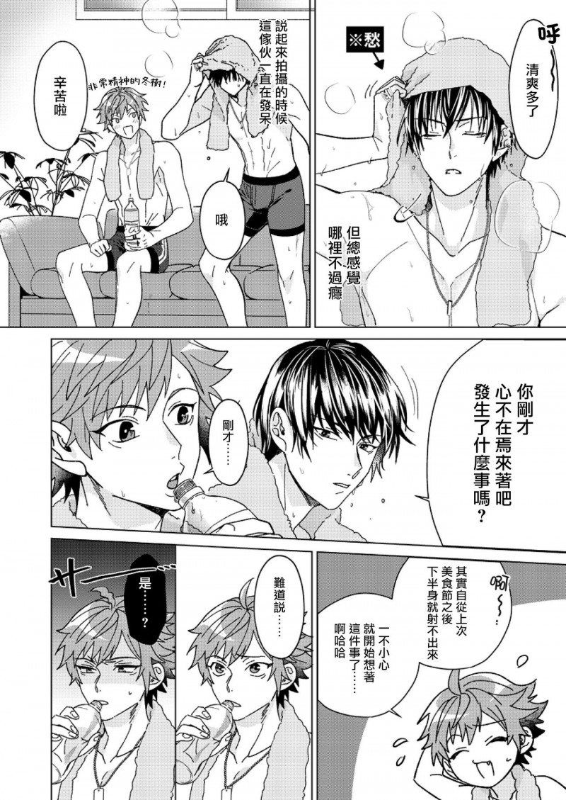 《闭嘴抱我！！憧憬的男人和AV首秀～》漫画最新章节第2话免费下拉式在线观看章节第【23】张图片