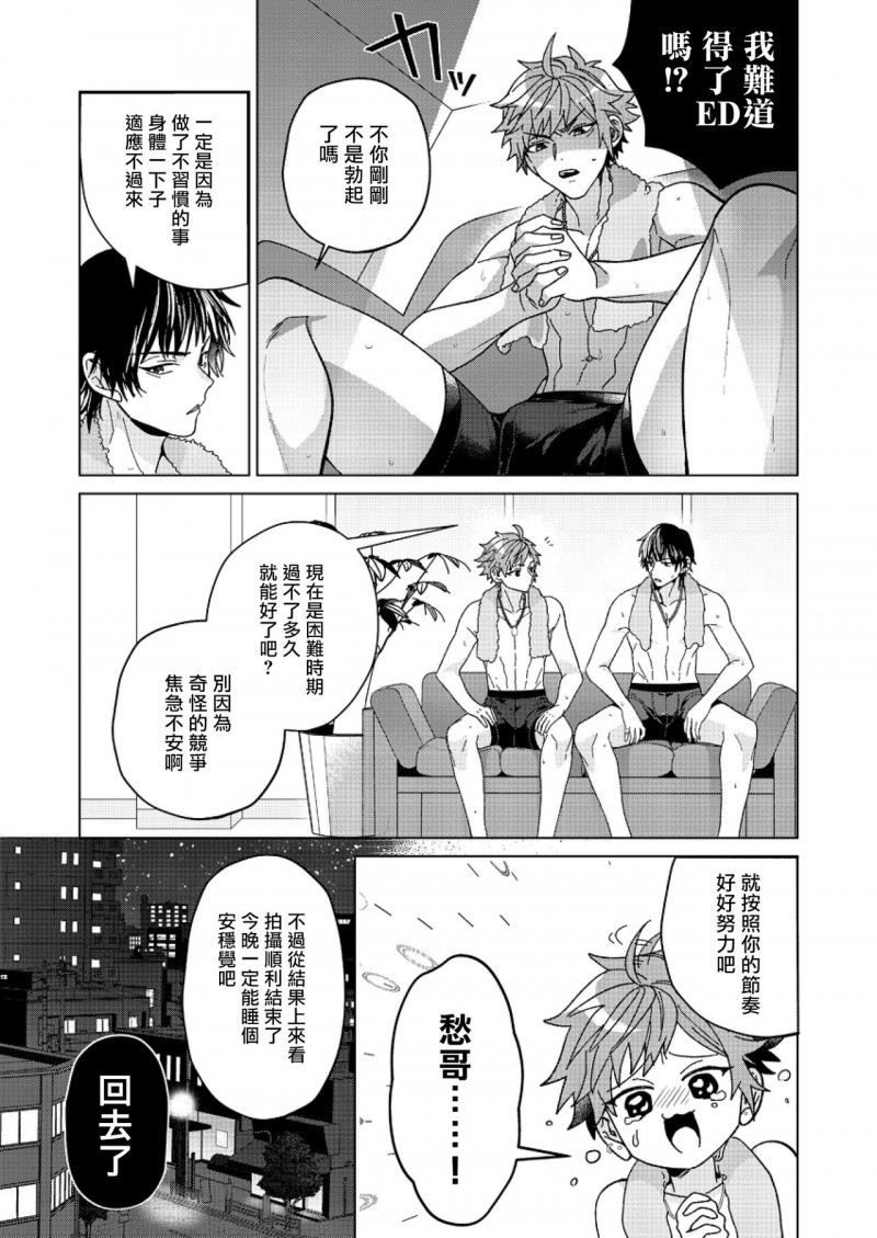 《闭嘴抱我！！憧憬的男人和AV首秀～》漫画最新章节第2话免费下拉式在线观看章节第【24】张图片