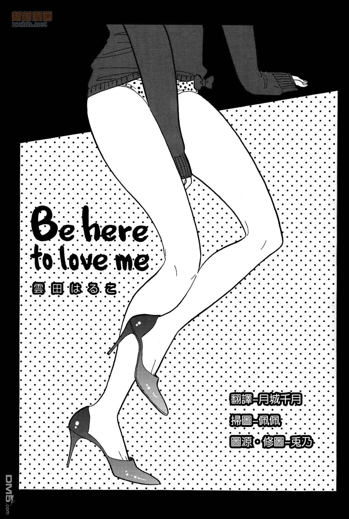 【ダメBL-Be here to love me[耽美]】漫画-（ 第1话 ）章节漫画下拉式图片-2.jpg