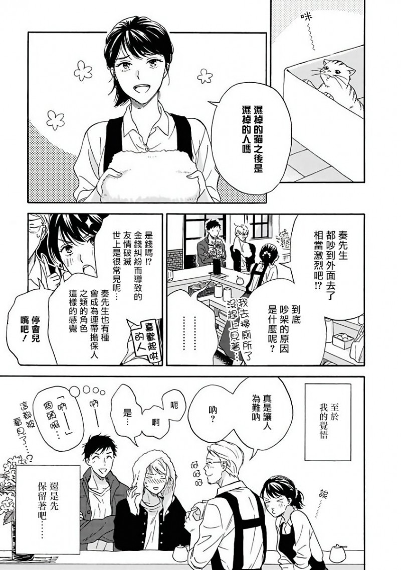 【雨后的我们[耽美]】漫画-（第1话）章节漫画下拉式图片-39.jpg