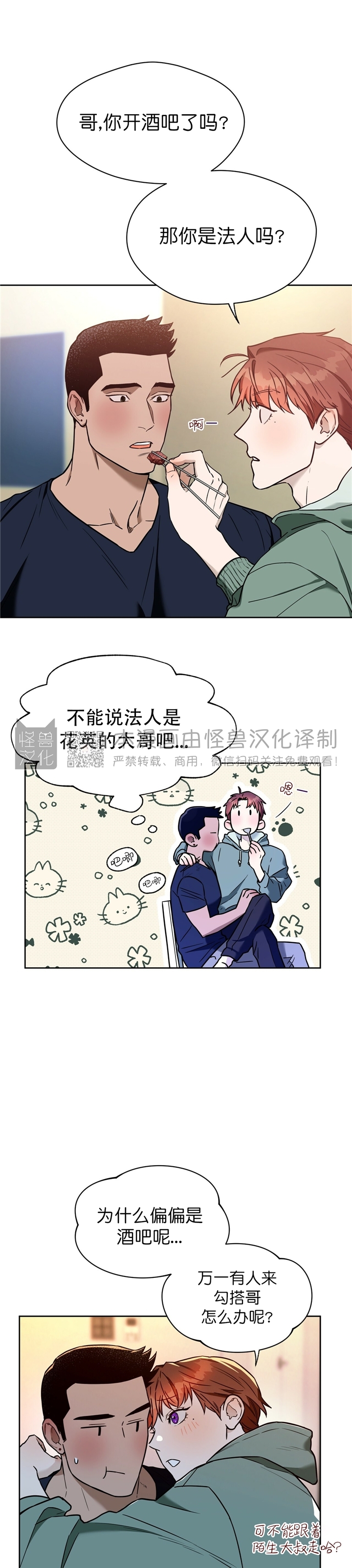 《anan/独宠/夜的奖励》漫画最新章节第44话免费下拉式在线观看章节第【35】张图片