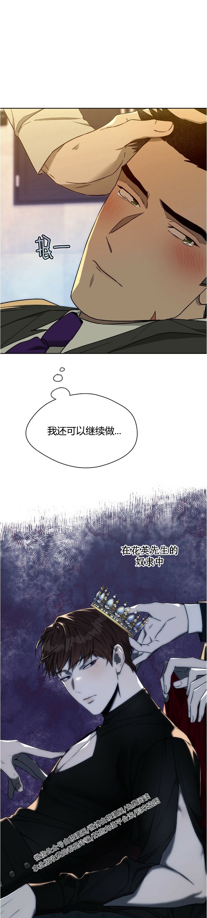 【anan/独宠/夜的奖励[耽美]】漫画-（第49话）章节漫画下拉式图片-29.jpg