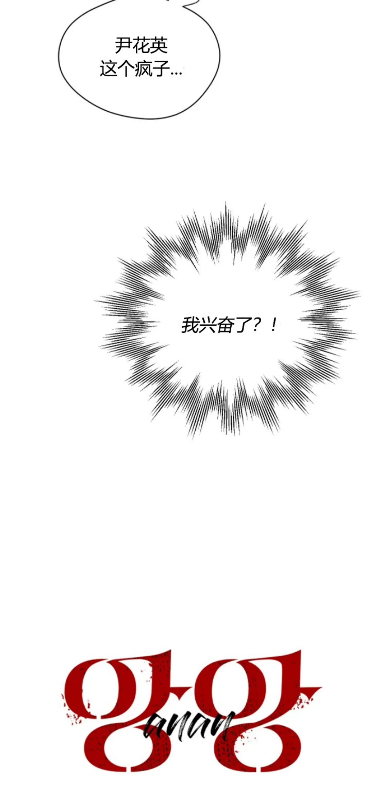 【anan/独宠/夜的奖励[耽美]】漫画-（第58话）章节漫画下拉式图片-6.jpg