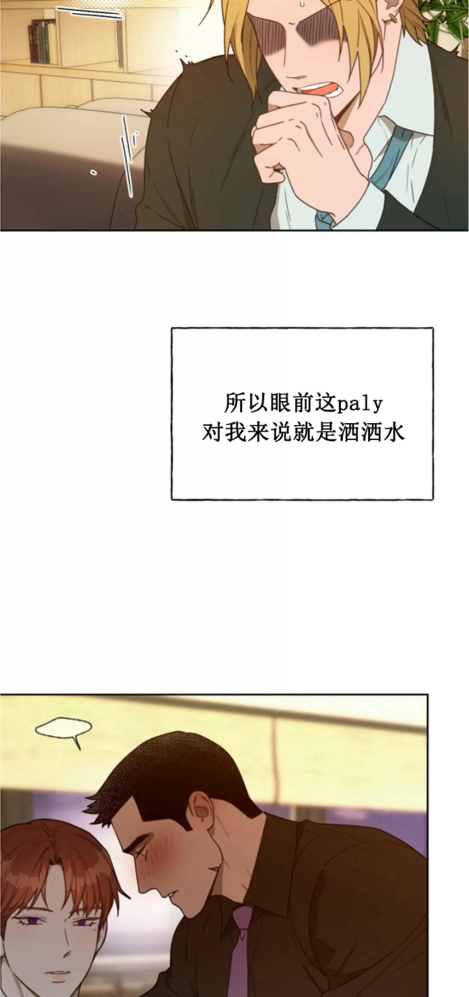 【anan/独宠/夜的奖励[耽美]】漫画-（第58话）章节漫画下拉式图片-3.jpg
