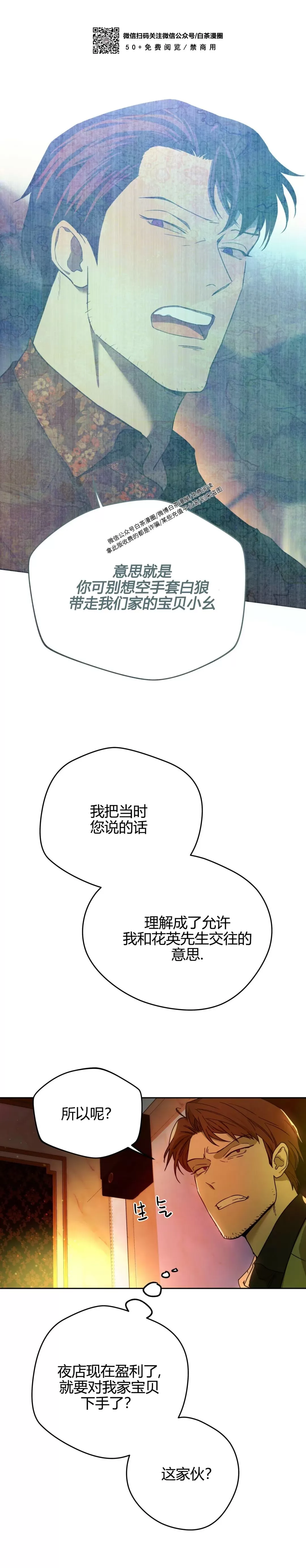 【anan/独宠/夜的奖励[耽美]】漫画-（第69话 (第二季 完)）章节漫画下拉式图片-19.jpg