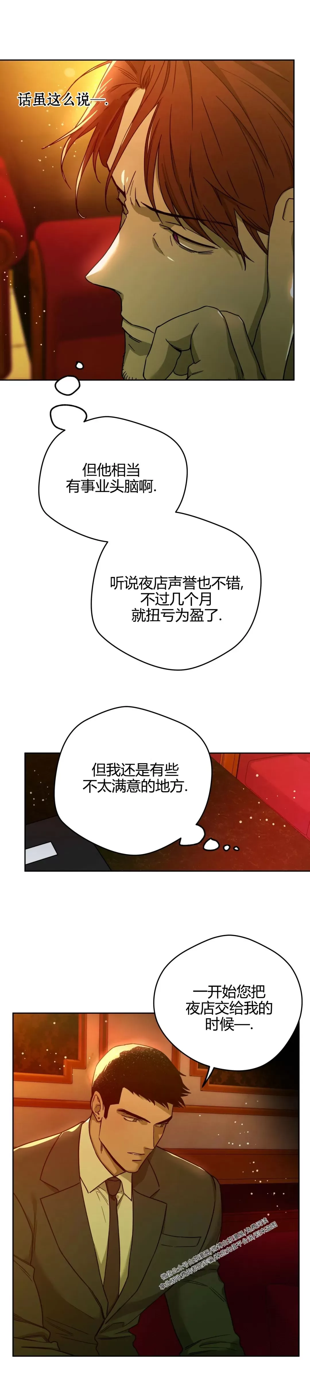 【anan/独宠/夜的奖励[耽美]】漫画-（第69话 (第二季 完)）章节漫画下拉式图片-18.jpg