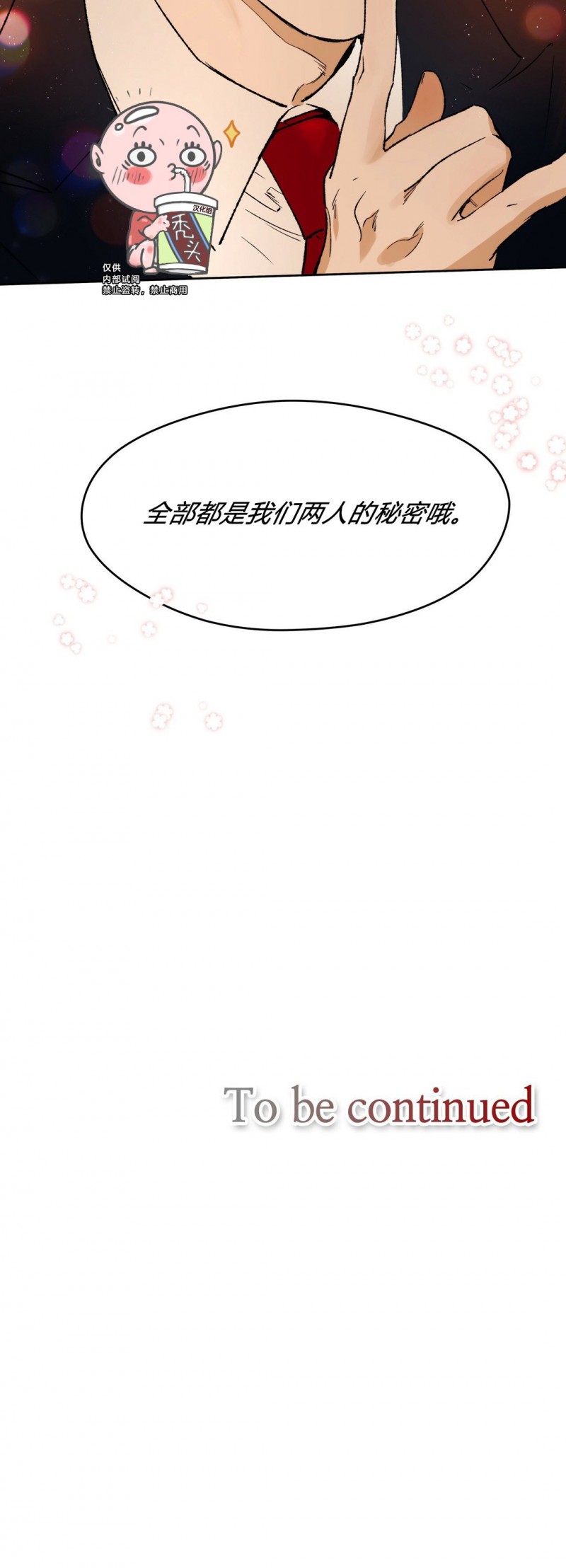 【anan/独宠/夜的奖励[耽美]】漫画-（第03话）章节漫画下拉式图片-32.jpg