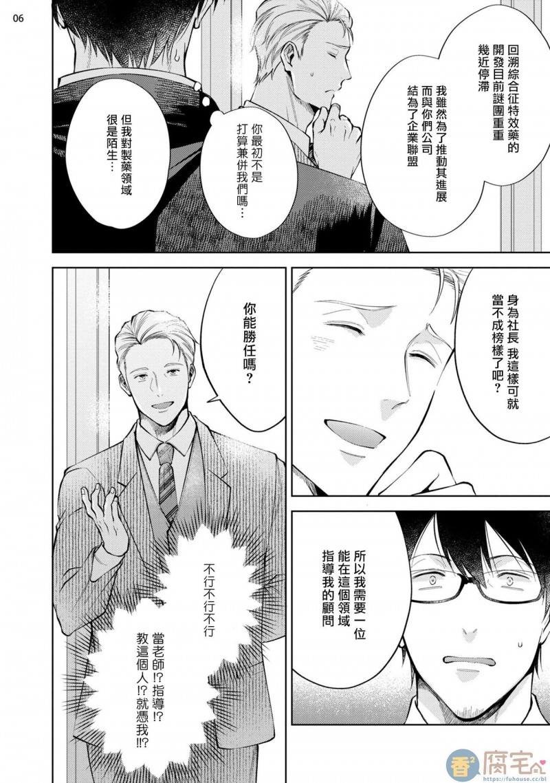 《回溯橡皮 regain》漫画最新章节前篇免费下拉式在线观看章节第【7】张图片