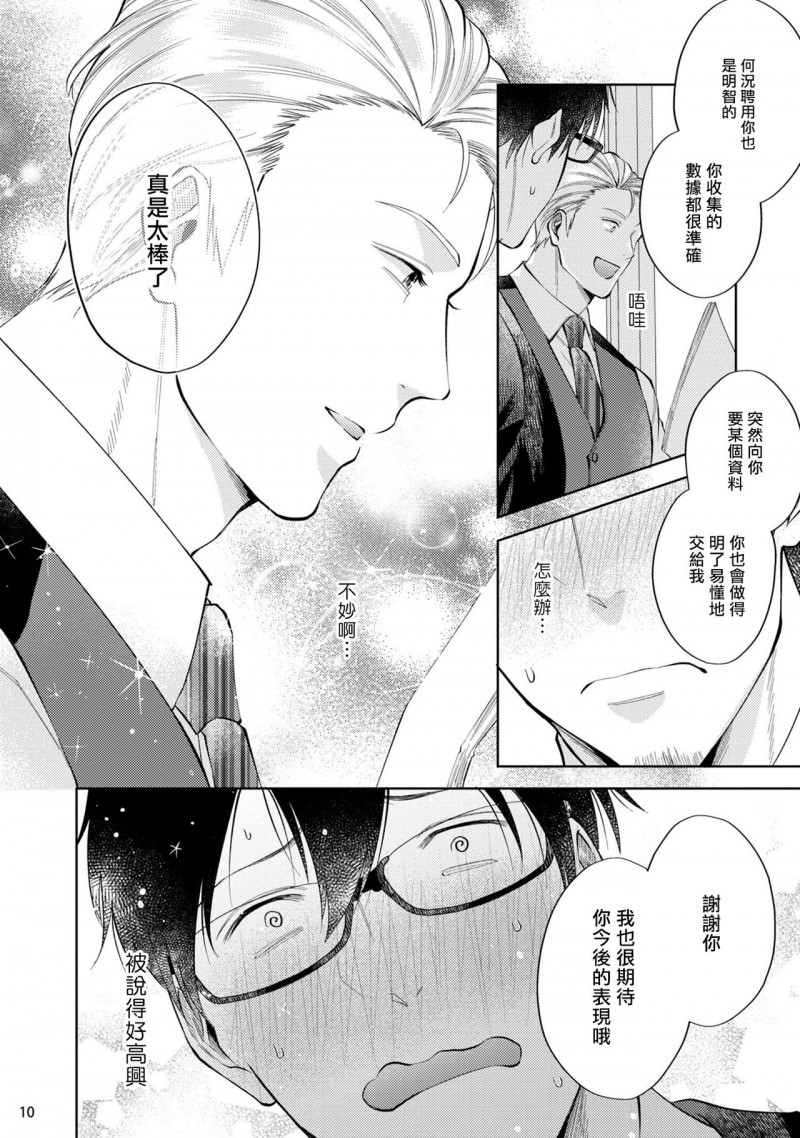 《回溯橡皮 regain》漫画最新章节前篇免费下拉式在线观看章节第【11】张图片