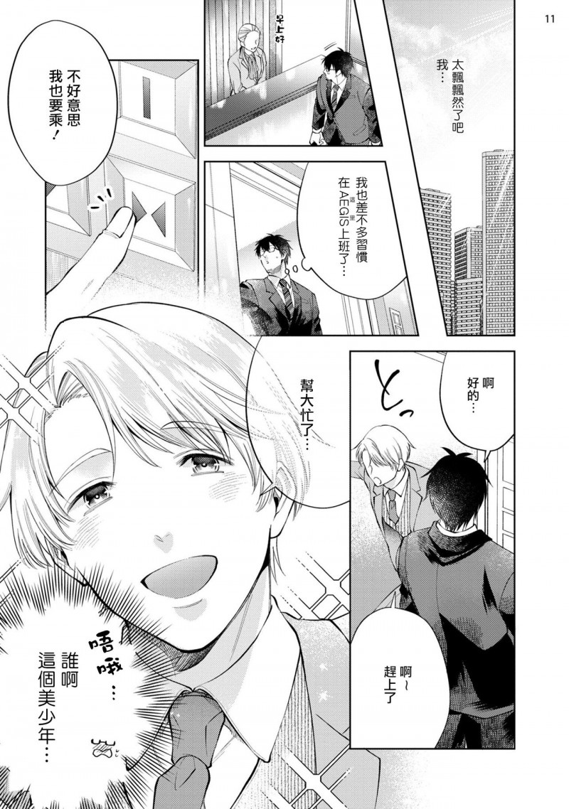 《回溯橡皮 regain》漫画最新章节前篇免费下拉式在线观看章节第【12】张图片