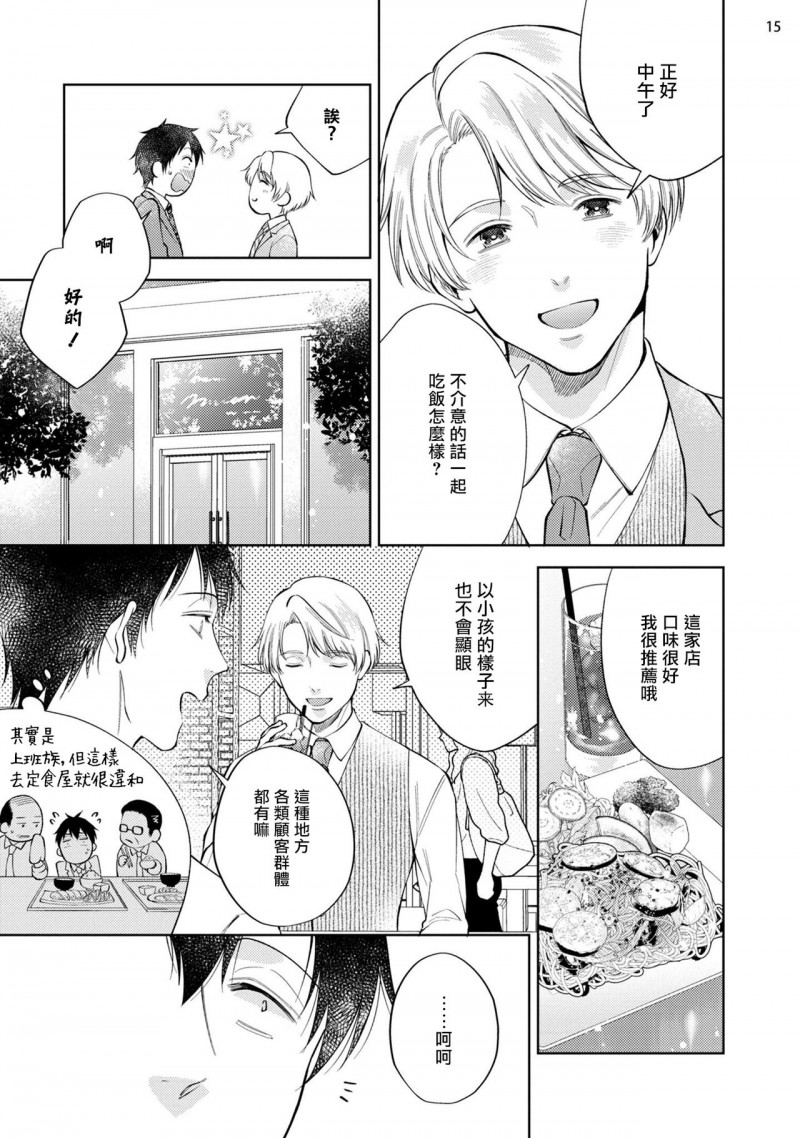 《回溯橡皮 regain》漫画最新章节前篇免费下拉式在线观看章节第【16】张图片