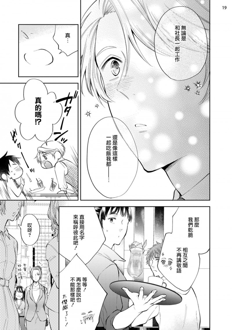 《回溯橡皮 regain》漫画最新章节前篇免费下拉式在线观看章节第【20】张图片