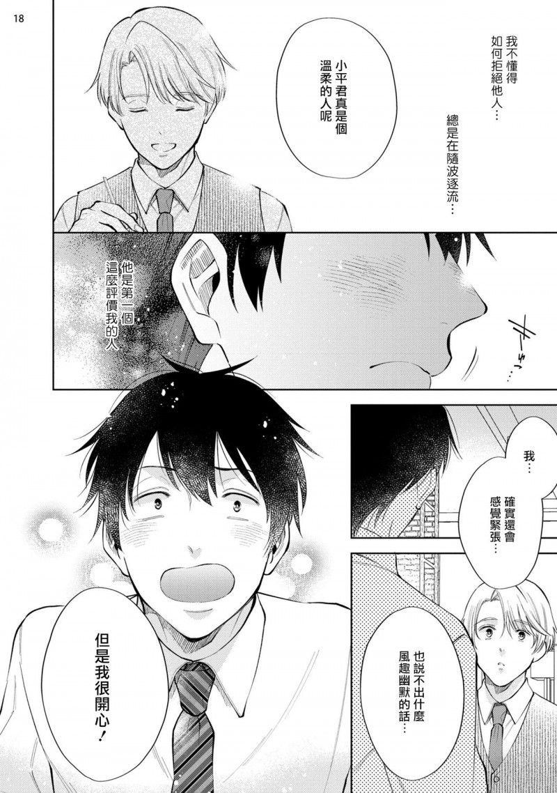 《回溯橡皮 regain》漫画最新章节前篇免费下拉式在线观看章节第【19】张图片