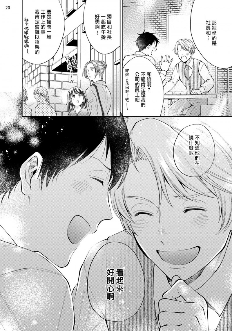 《回溯橡皮 regain》漫画最新章节前篇免费下拉式在线观看章节第【21】张图片