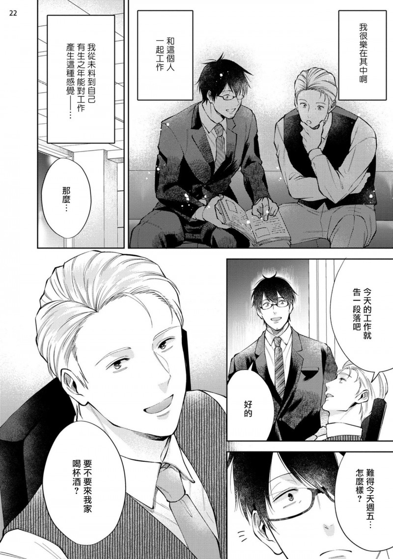 《回溯橡皮 regain》漫画最新章节前篇免费下拉式在线观看章节第【23】张图片