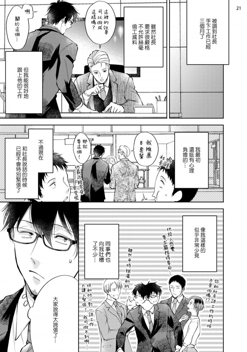 《回溯橡皮 regain》漫画最新章节前篇免费下拉式在线观看章节第【22】张图片