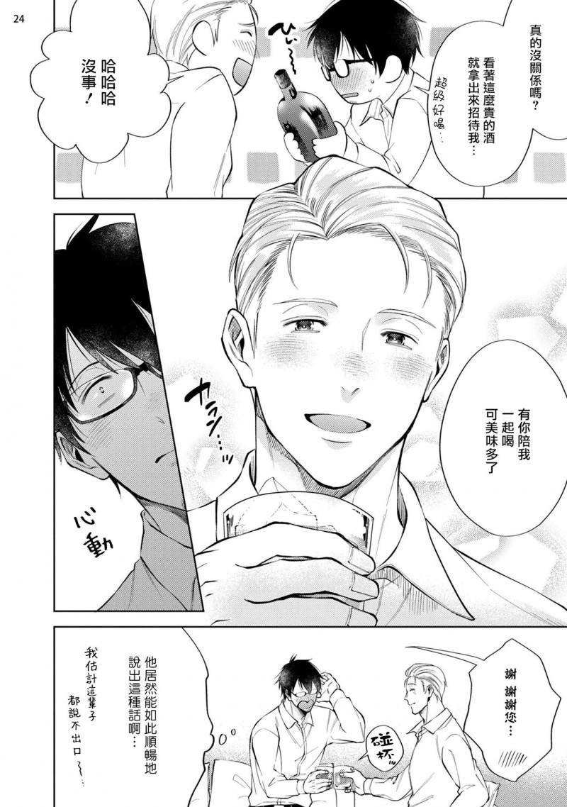 《回溯橡皮 regain》漫画最新章节前篇免费下拉式在线观看章节第【25】张图片