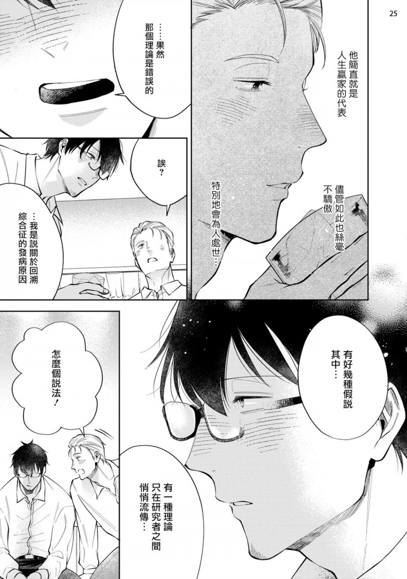 《回溯橡皮 regain》漫画最新章节前篇免费下拉式在线观看章节第【26】张图片