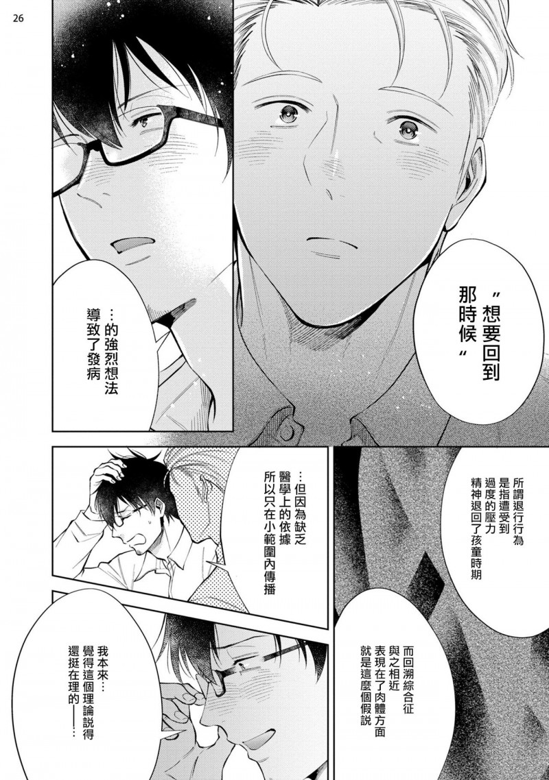 《回溯橡皮 regain》漫画最新章节前篇免费下拉式在线观看章节第【27】张图片