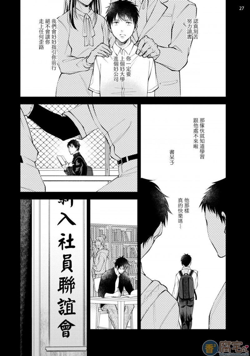 《回溯橡皮 regain》漫画最新章节前篇免费下拉式在线观看章节第【28】张图片