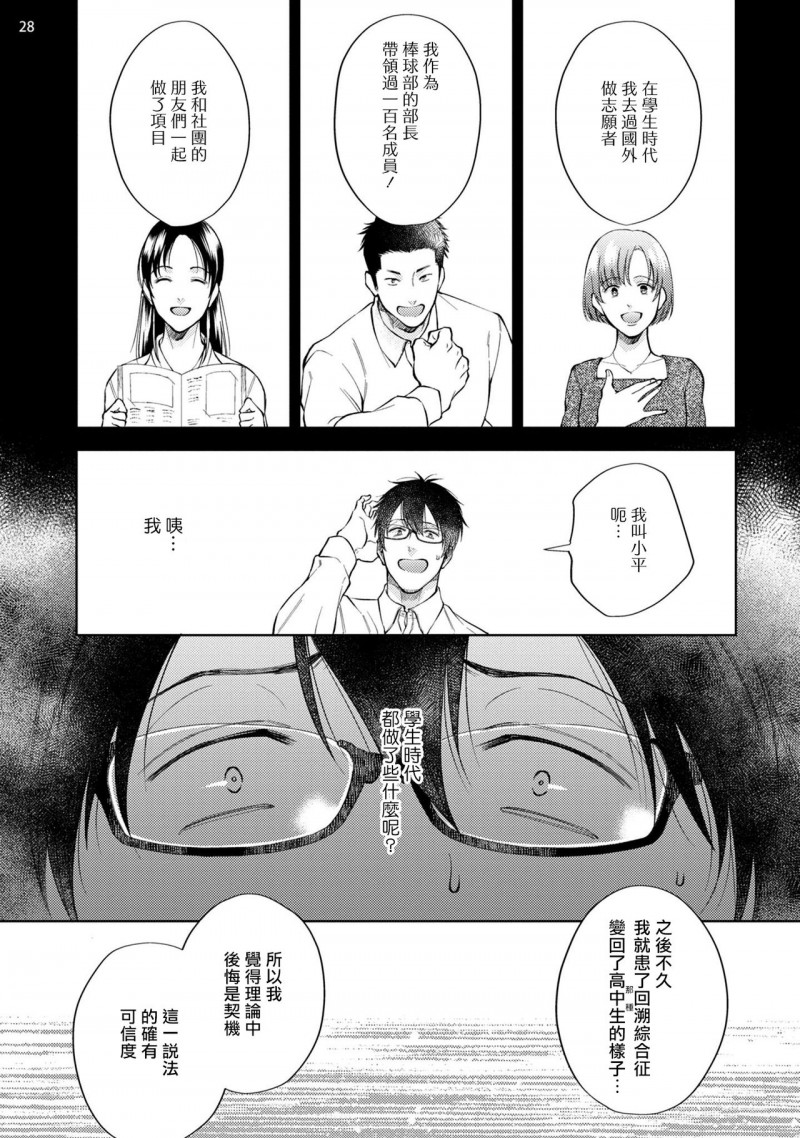 《回溯橡皮 regain》漫画最新章节前篇免费下拉式在线观看章节第【29】张图片