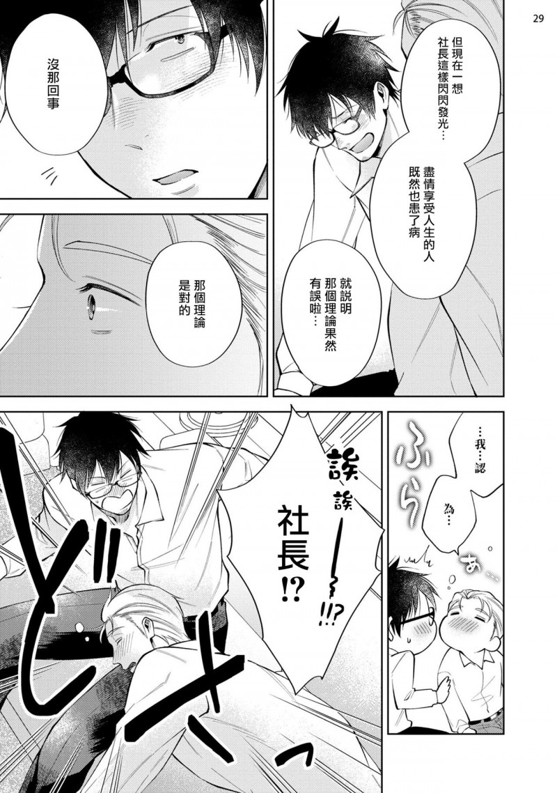 《回溯橡皮 regain》漫画最新章节前篇免费下拉式在线观看章节第【30】张图片