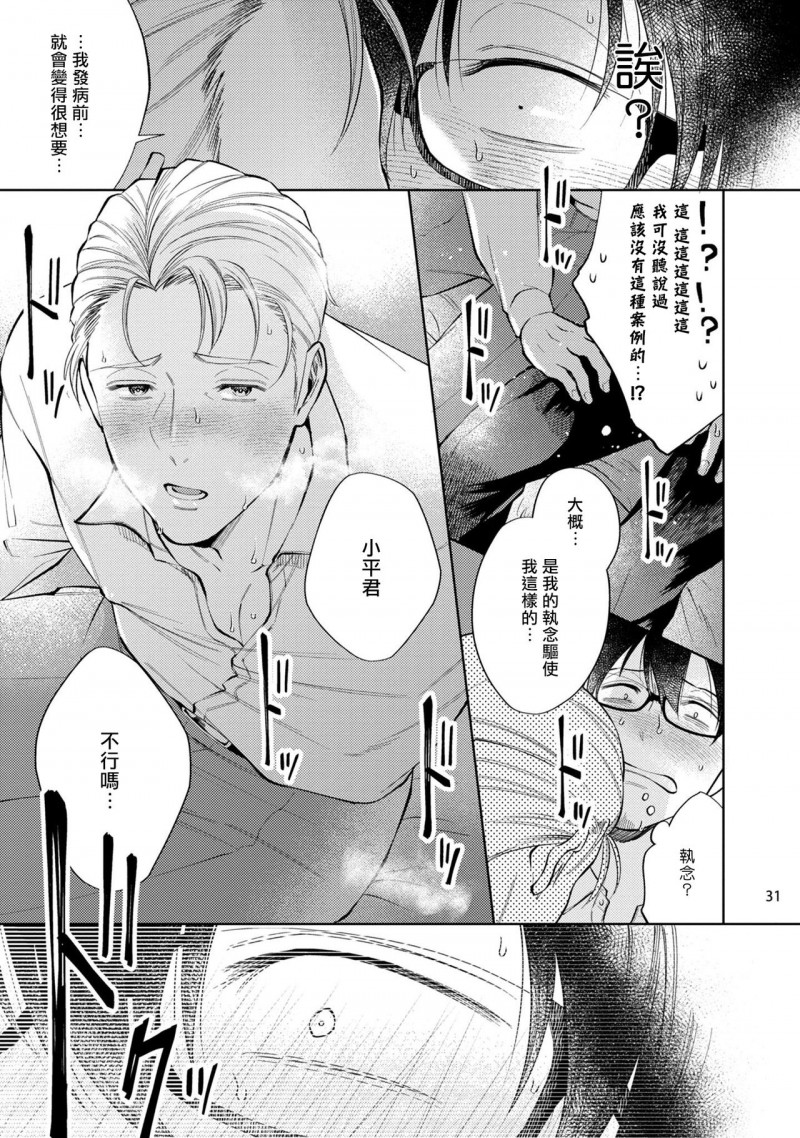 《回溯橡皮 regain》漫画最新章节前篇免费下拉式在线观看章节第【32】张图片