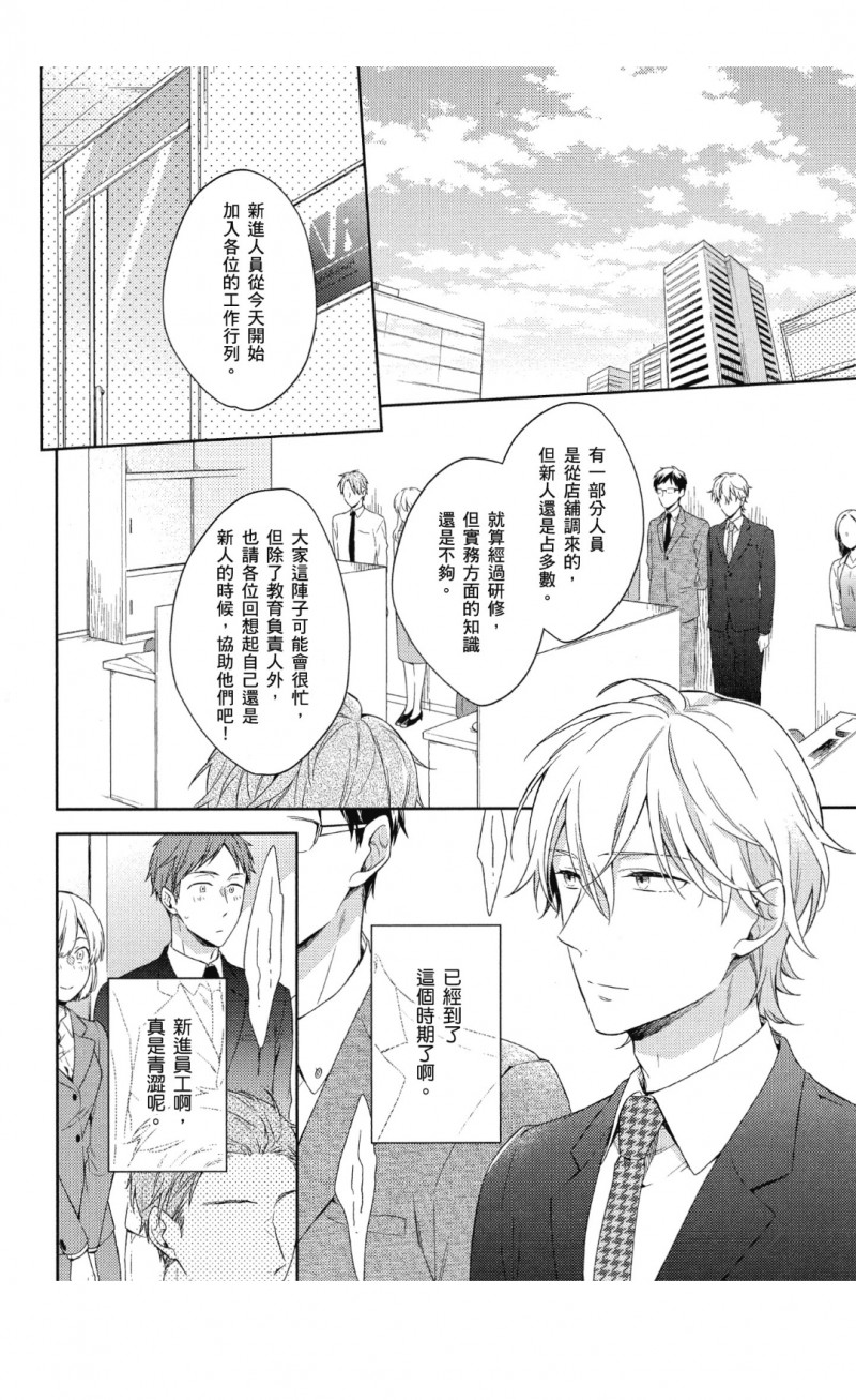 《型男前辈其实是个纯情处男》漫画最新章节第3话免费下拉式在线观看章节第【2】张图片