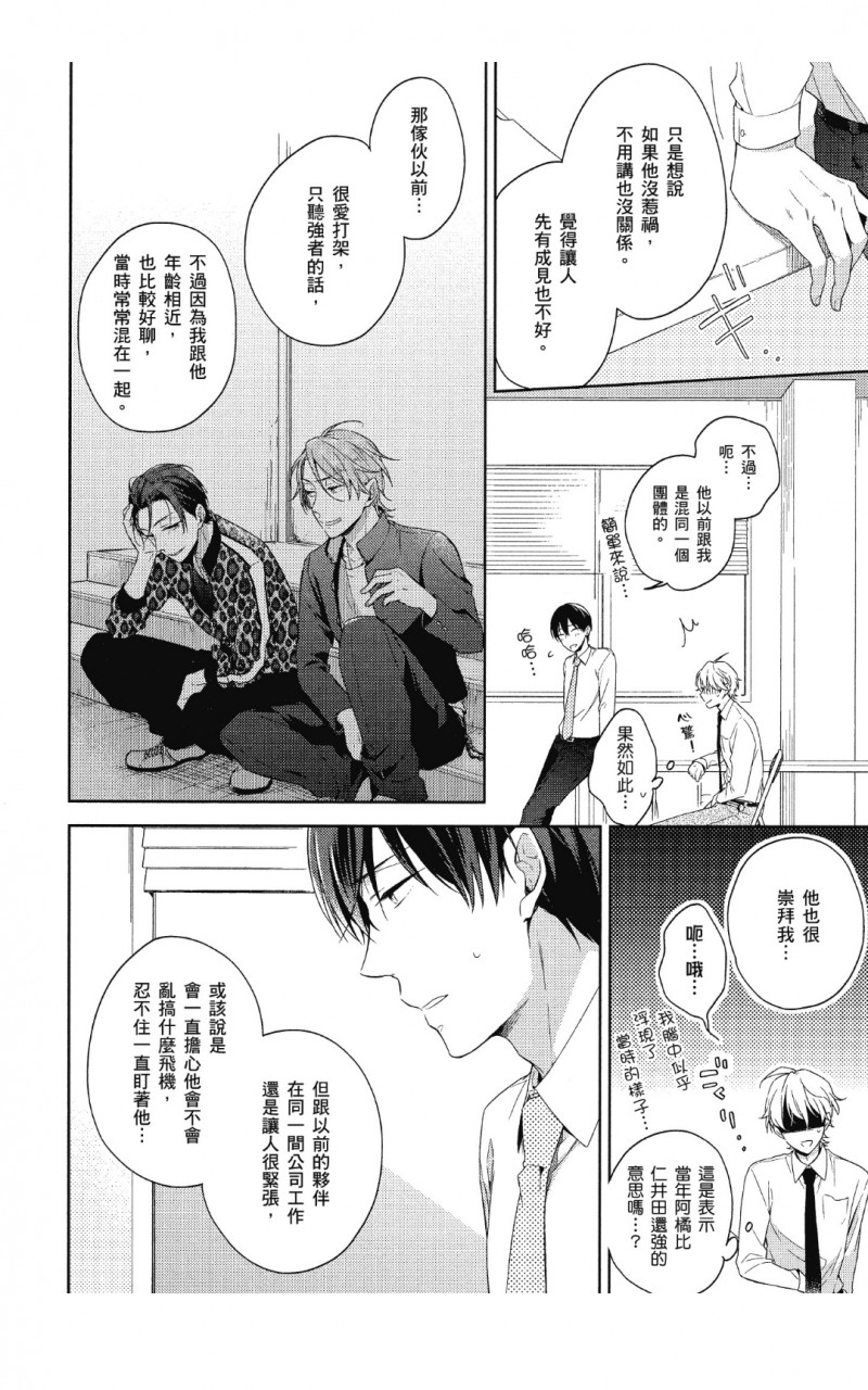 《型男前辈其实是个纯情处男》漫画最新章节第3话免费下拉式在线观看章节第【20】张图片