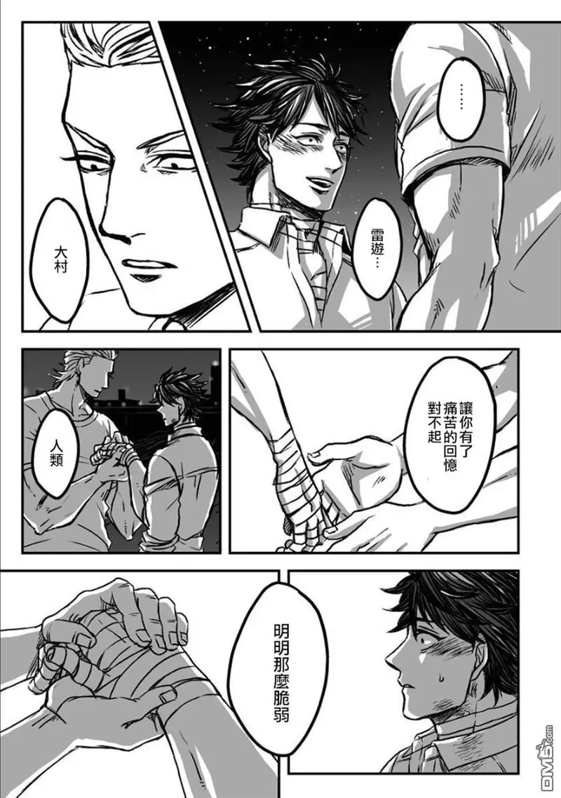 《雷神与上班族》漫画最新章节第二章09话 免费下拉式在线观看章节第【15】张图片