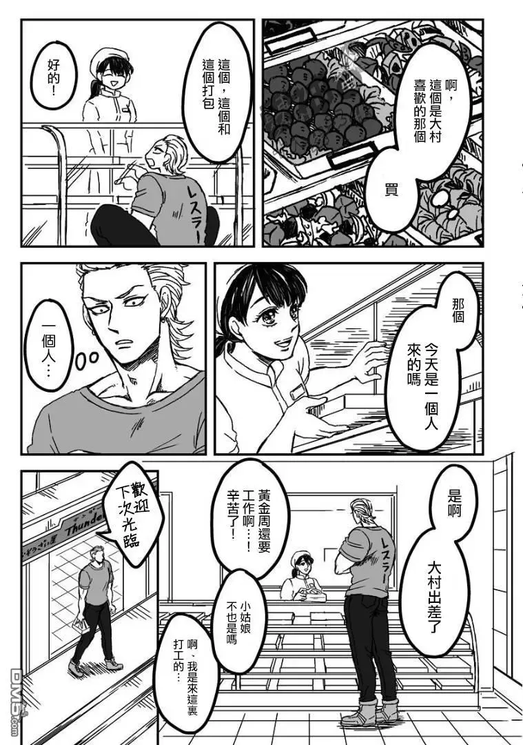 《雷神与上班族》漫画最新章节 第二章08话 免费下拉式在线观看章节第【9】张图片