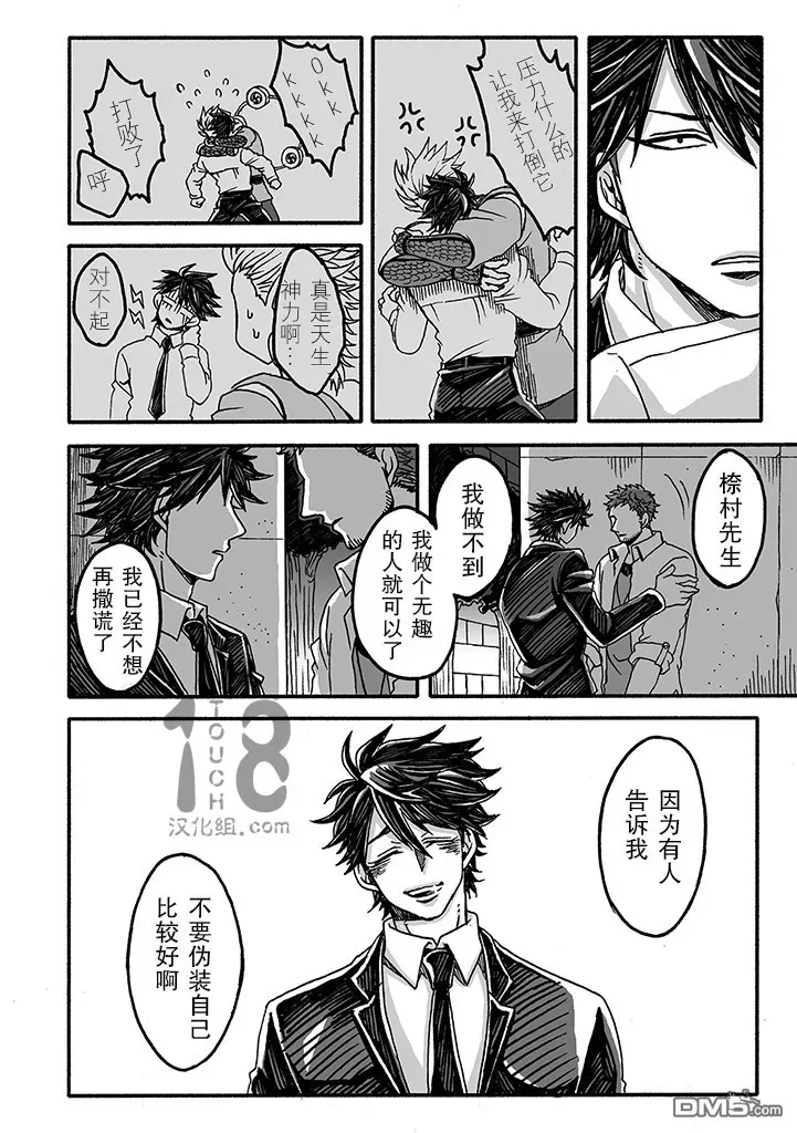 《雷神与上班族》漫画最新章节 第一章09话 免费下拉式在线观看章节第【12】张图片