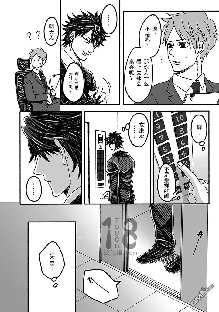 《雷神与上班族》漫画最新章节 第一章09话 免费下拉式在线观看章节第【2】张图片