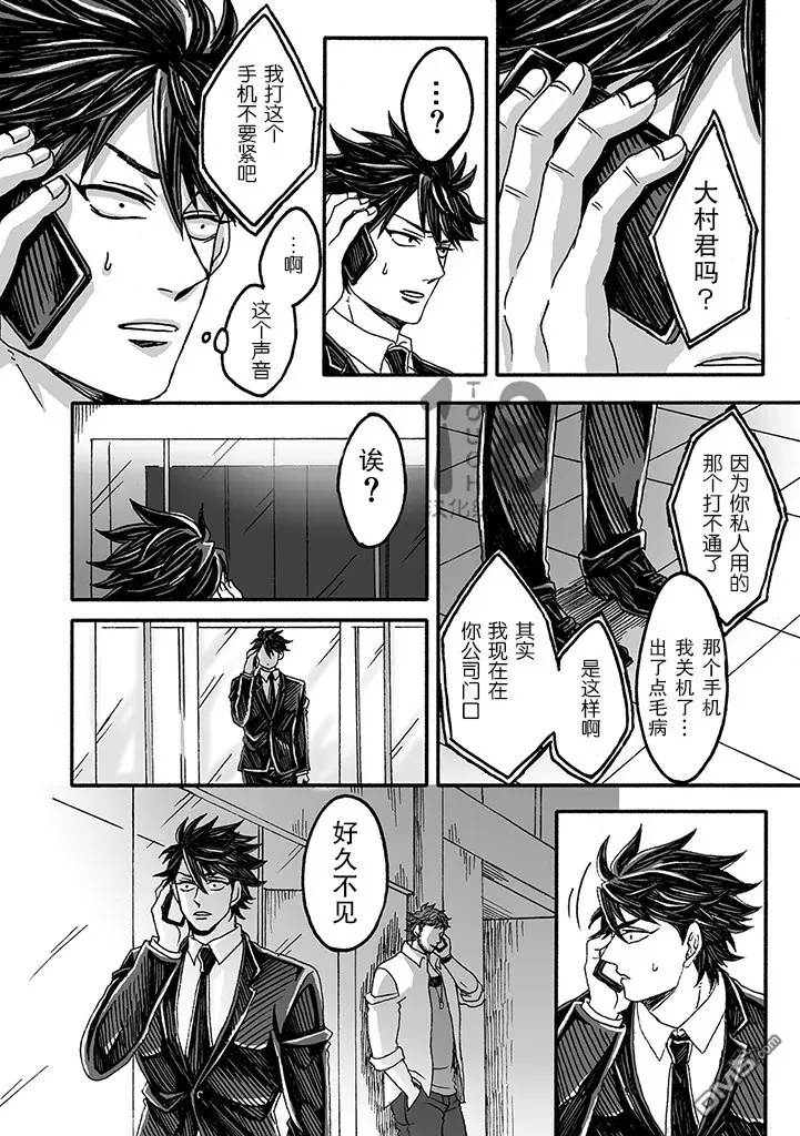 《雷神与上班族》漫画最新章节 第一章09话 免费下拉式在线观看章节第【4】张图片