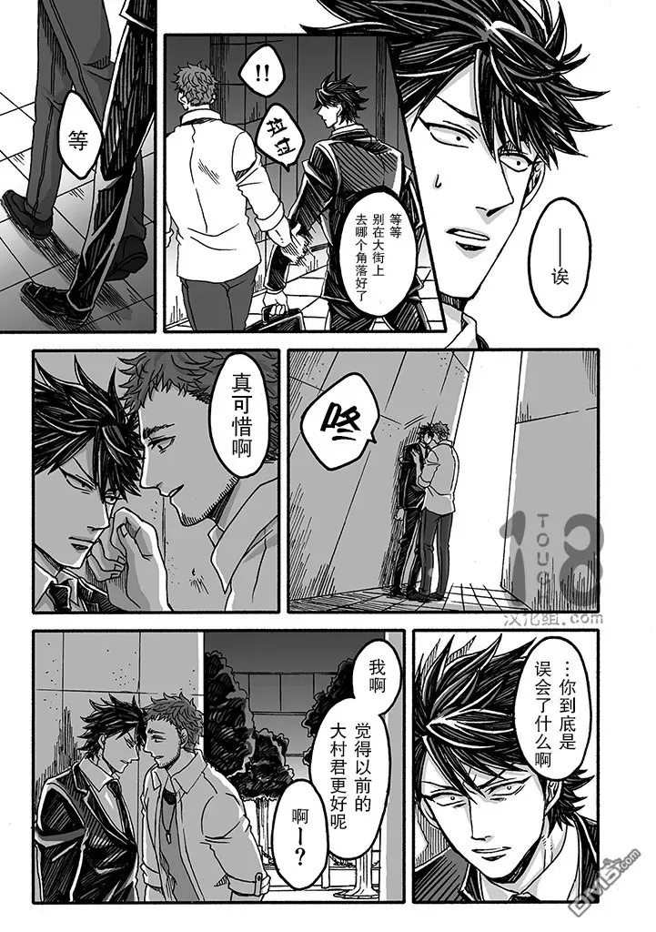 《雷神与上班族》漫画最新章节 第一章09话 免费下拉式在线观看章节第【9】张图片