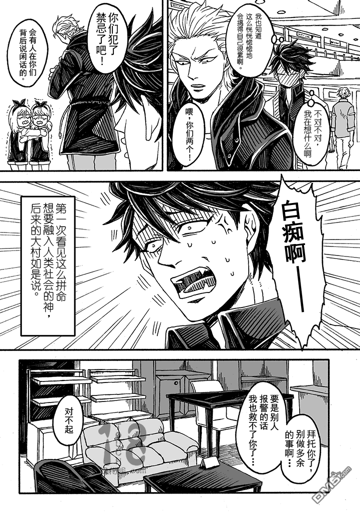 《雷神与上班族》漫画最新章节 第一章07话 免费下拉式在线观看章节第【5】张图片